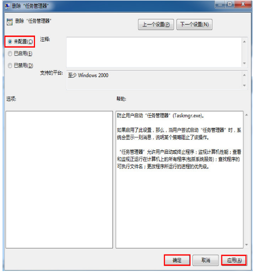 Win7任务管理器无法打开怎么办？Win7任务管理器解除禁用的方法