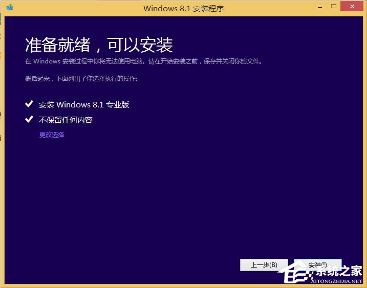 win8原版系统怎么安装？硬盘安装原版win8方法