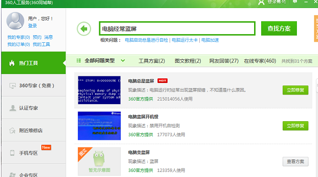 Win8系统电脑经常蓝屏怎么办？Win8经常蓝屏的修复方法