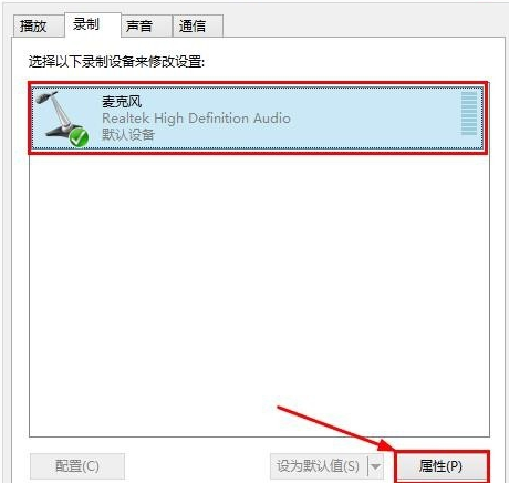 Win8系统麦克风没声音该怎么办？