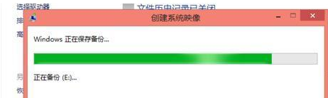 Win8系统怎么备份？Win8进行系统备份的步骤