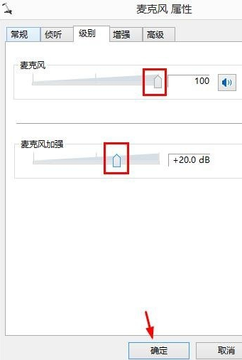 Win8系统麦克风没声音怎么解决？Win8系统麦克风没声音解决方法