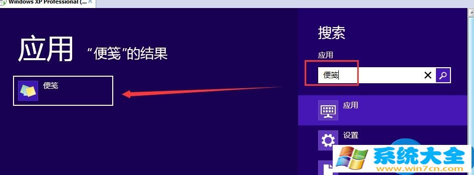 如何使用Win8系统自带的便笺 win8系统桌面便签在