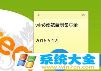 如何使用Win8系统自带的便笺 win8系统桌面便签在