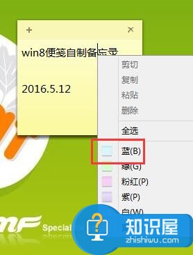 如何使用Win8系统自带的便笺 win8系统桌面便签在