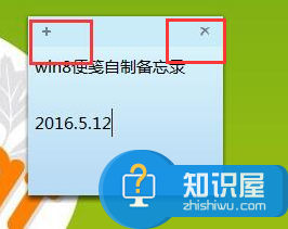 如何使用Win8系统自带的便笺 win8系统桌面便签在