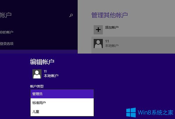 Win8打开软件需要管理员密码如何解决？