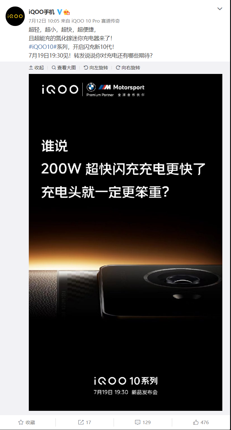 iQOO 10 Pro 官宣支持 200W 氮化镓迷你充电器，玻璃 + 素皮及玻璃 + 有机硅皮革配色曝光