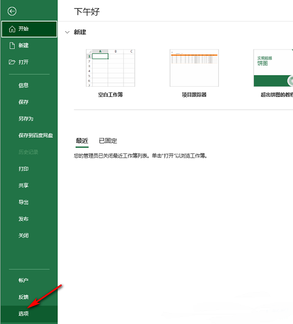 Excel怎么设置兼容性优化？Excel兼容性优化设置教程