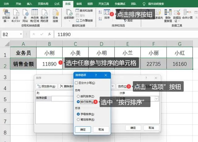 excel 3种高级排序方法，你都会用吗？