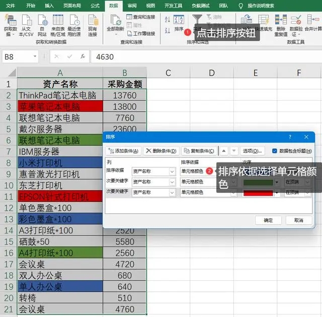 excel 3种高级排序方法，你都会用吗？