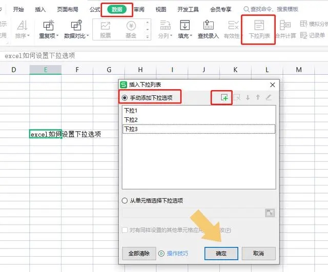 excel制作下拉选项的超详细教程