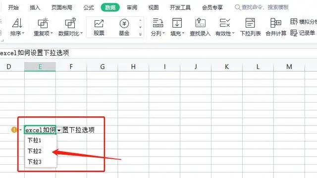 excel制作下拉选项的超详细教程