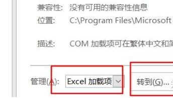 办公软件安装后很卡怎么办？Excel安装后很卡的修复方法