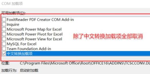 办公软件安装后很卡怎么办？Excel安装后很卡的修复方法