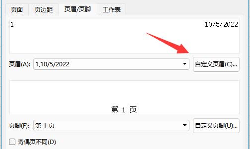 excel页码怎么设置自定义？excel自定义页码设置方法