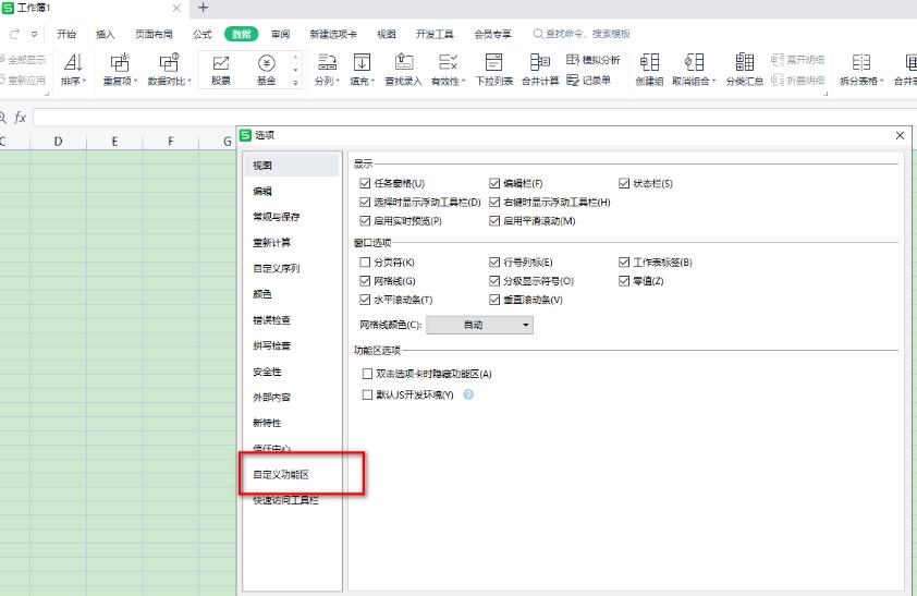 wps excel怎么调出数据分析工具？excel调出数据分析工具方法