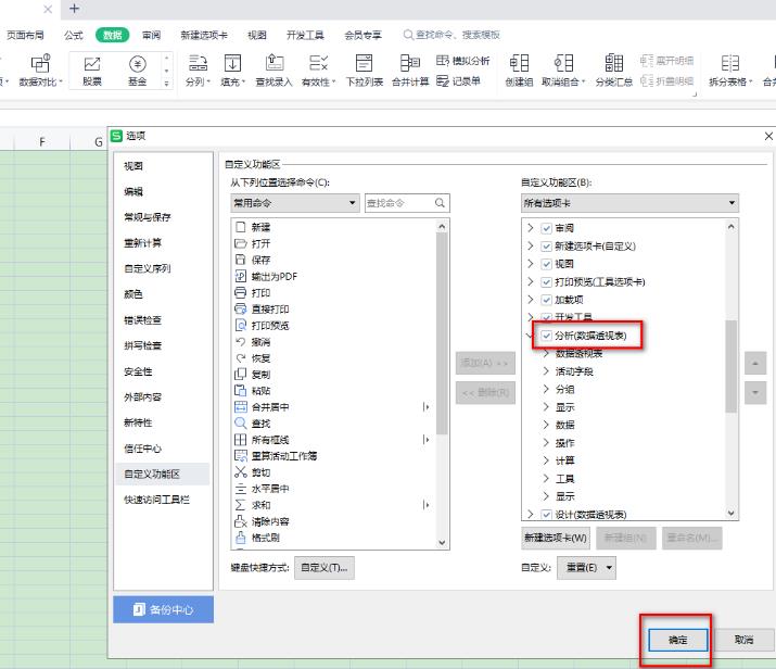 wps excel怎么调出数据分析工具？excel调出数据分析工具方法