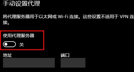 win10设置代理地址具体步骤