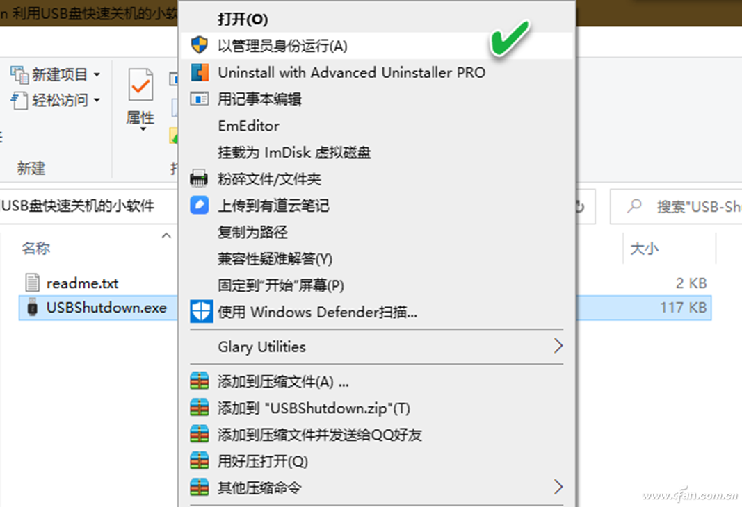 win10利用USB存储设备实现快速关机技巧分享