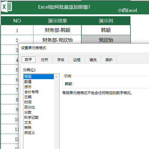 WPS表格怎么批量添加前缀？(Excel批量加前缀)