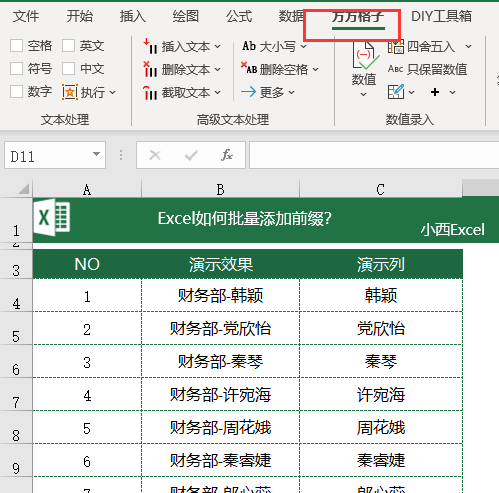 WPS表格怎么批量添加前缀？(Excel批量加前缀)