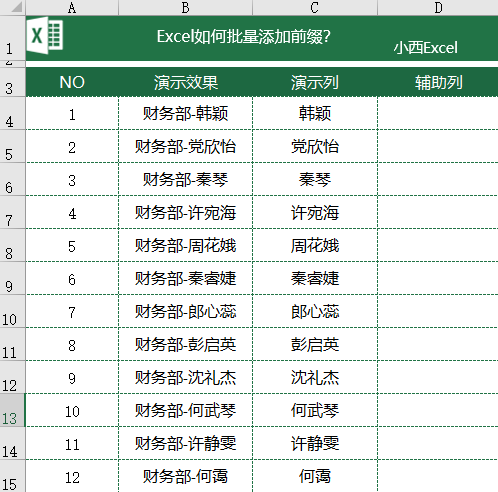 WPS表格怎么批量添加前缀？(Excel批量加前缀)