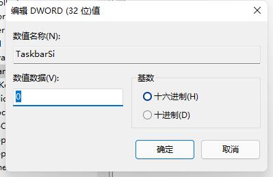 Win11怎么把任务栏变窄？Win11任务栏变窄的具体步骤