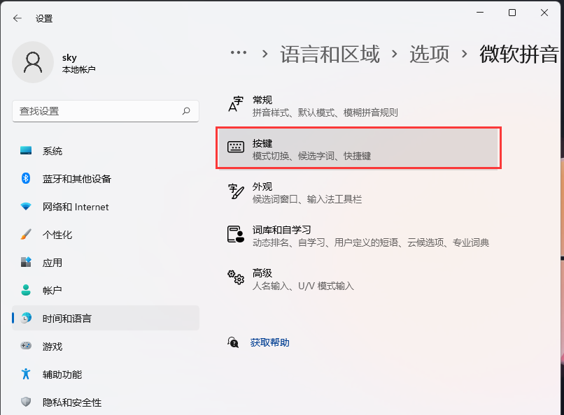 win11 23H2的Alt+Space热键被系统占用了怎么解决？