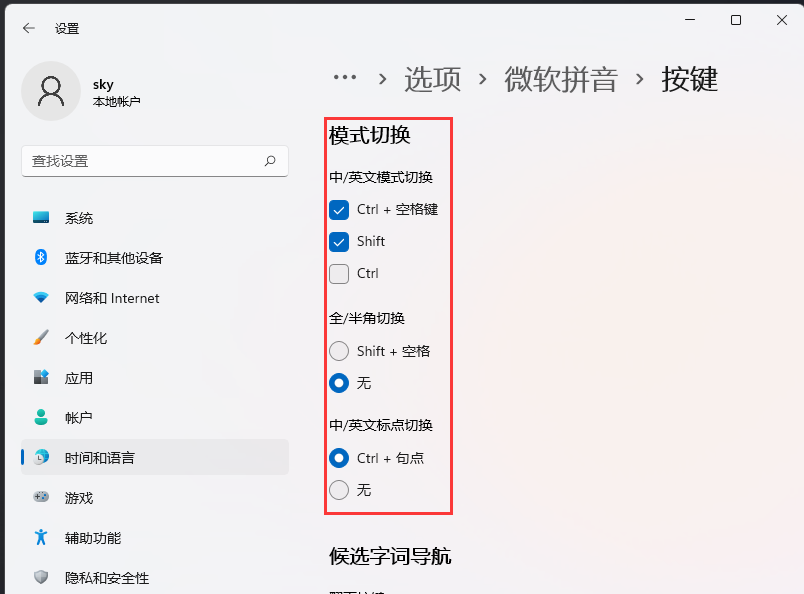 win11 23H2的Alt+Space热键被系统占用了怎么解决？