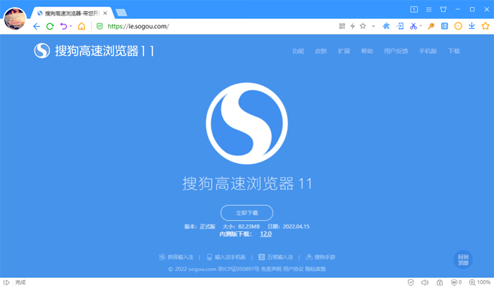 搜狗高速浏览器