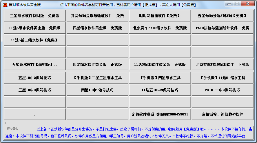 赢财缩水软件