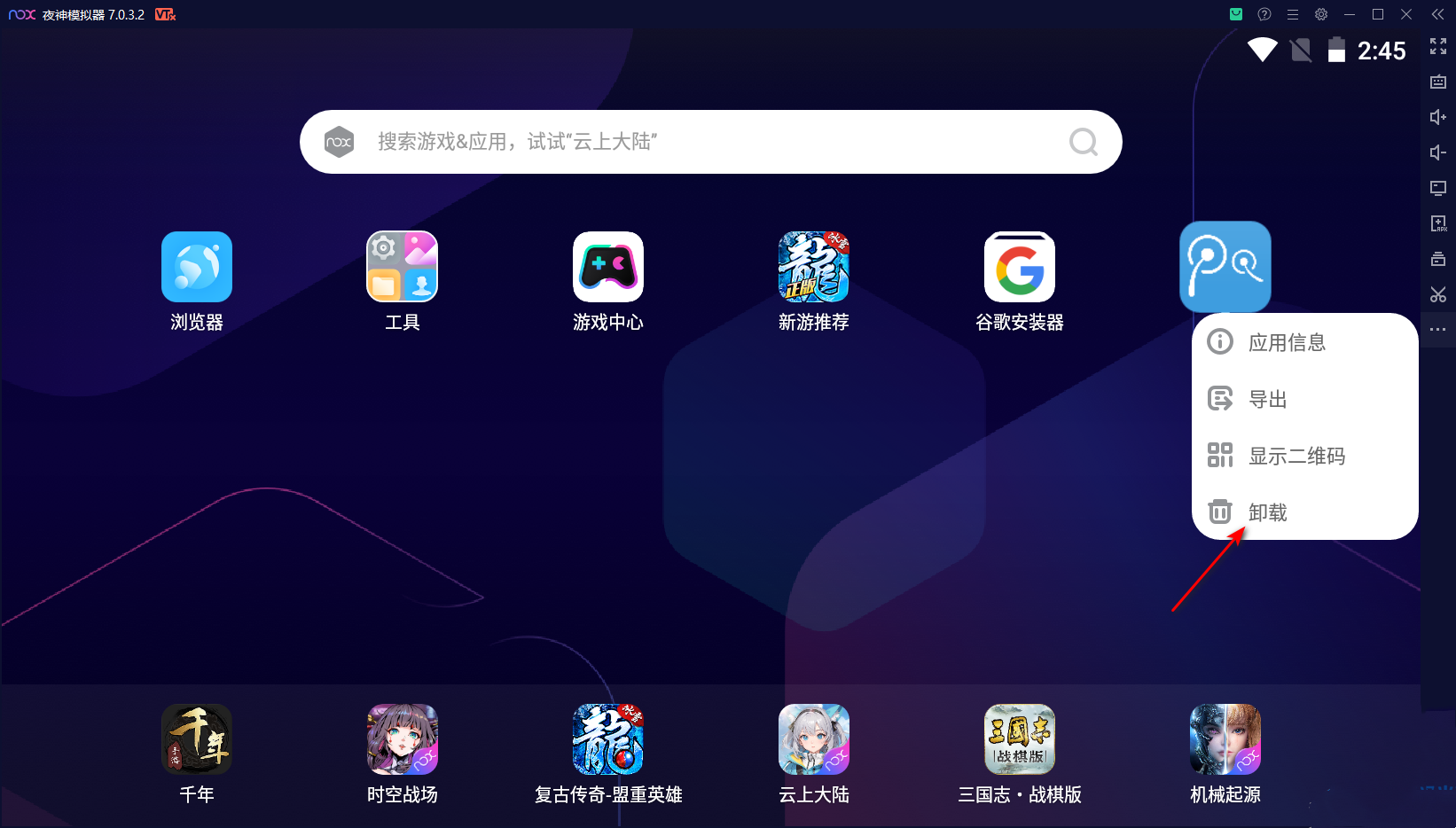 夜神模拟器怎么卸载上面的app？(夜神模拟器卸载删除应用)