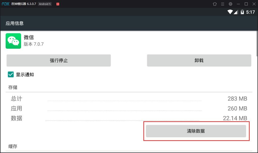 夜神模拟器缓存数据怎么清理掉？夜神模拟器缓存清理步骤