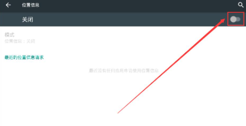 夜神模拟器如何关闭定位功能？夜神模拟器关闭定位操作方法