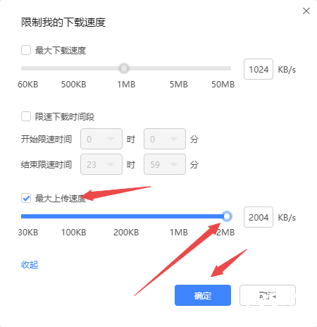 迅雷11怎么限制上传速度?迅雷设置上传速度方法