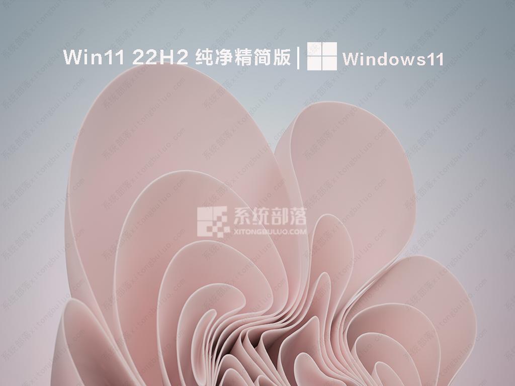 Win11 22H2正式版下载_Win11 22H2 纯净精简版镜像免费下载 