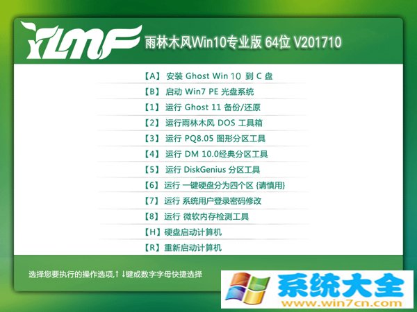 雨林木风Win10专业版 64位 V201710（免激活）_win10专