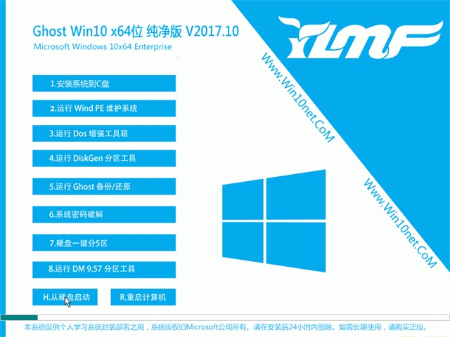 雨林木风完美纯净版Ghost Win10 X64位 V2017年10月(免