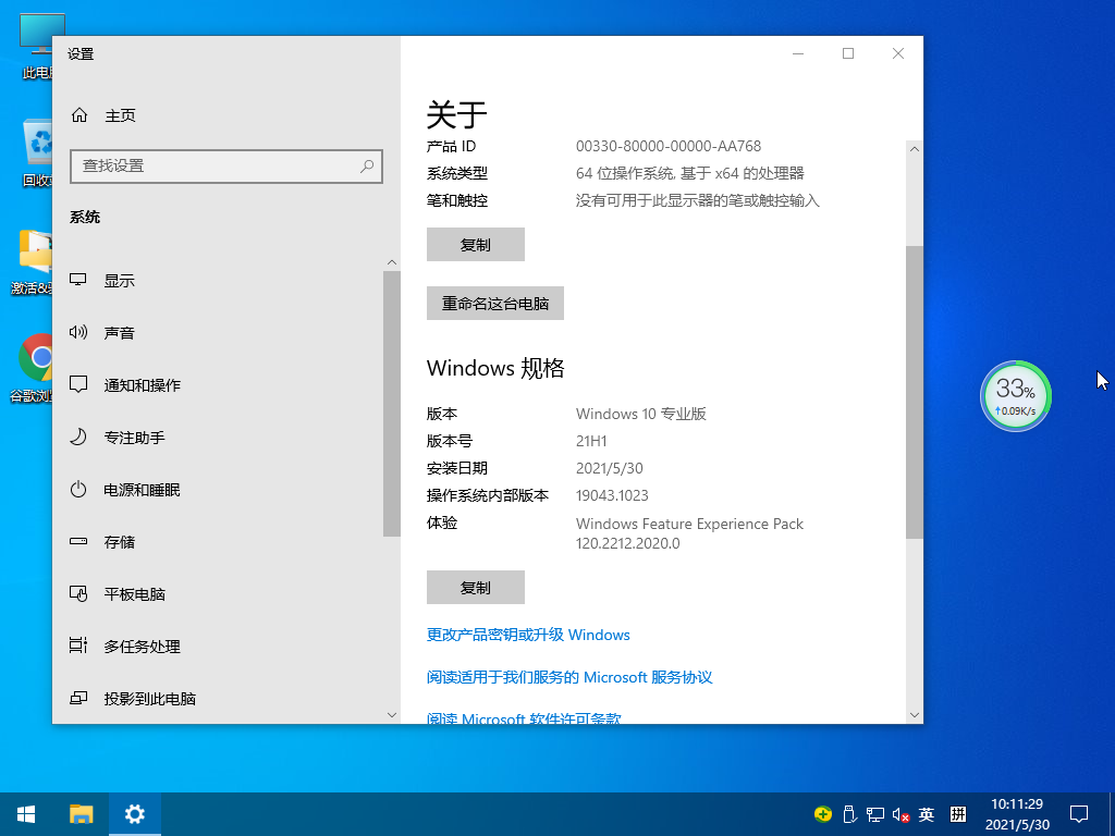 知识兔GHOST WIN10 21H1 X64 极速纯净版v2021.06