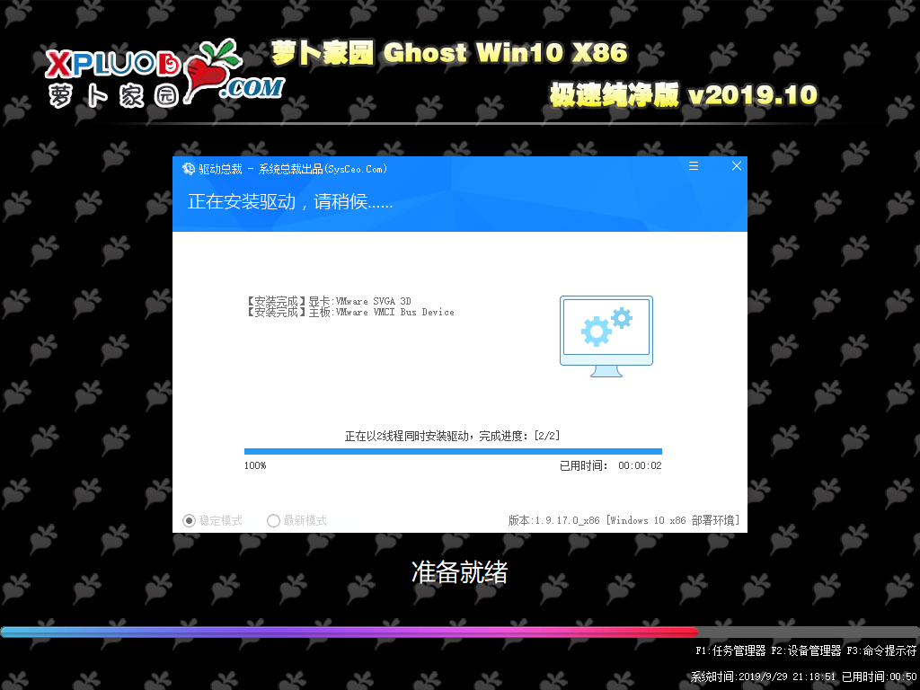 知识兔 GHOST WIN10 1909 X86 纯净版 v2019.10