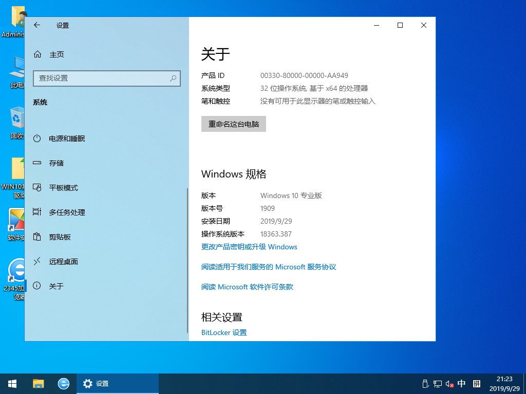 知识兔 GHOST WIN10 1909 X86 纯净版 v2019.10