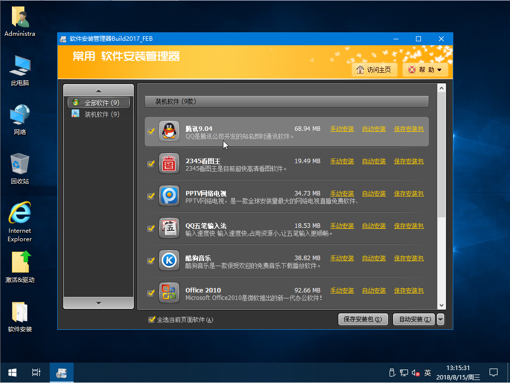 知识兔GHOST Win10 RS4纯净企业版(64位)V2018.08