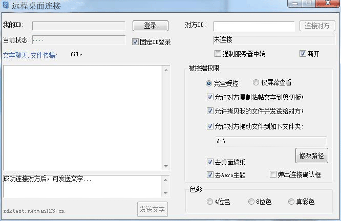 LookMyPc（远程控制软件）V4.576