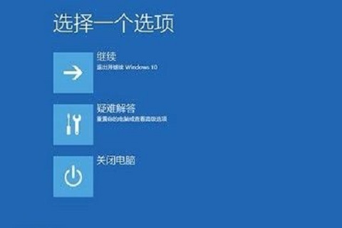 Windows10系统经常性的出现蓝屏要如何处理？