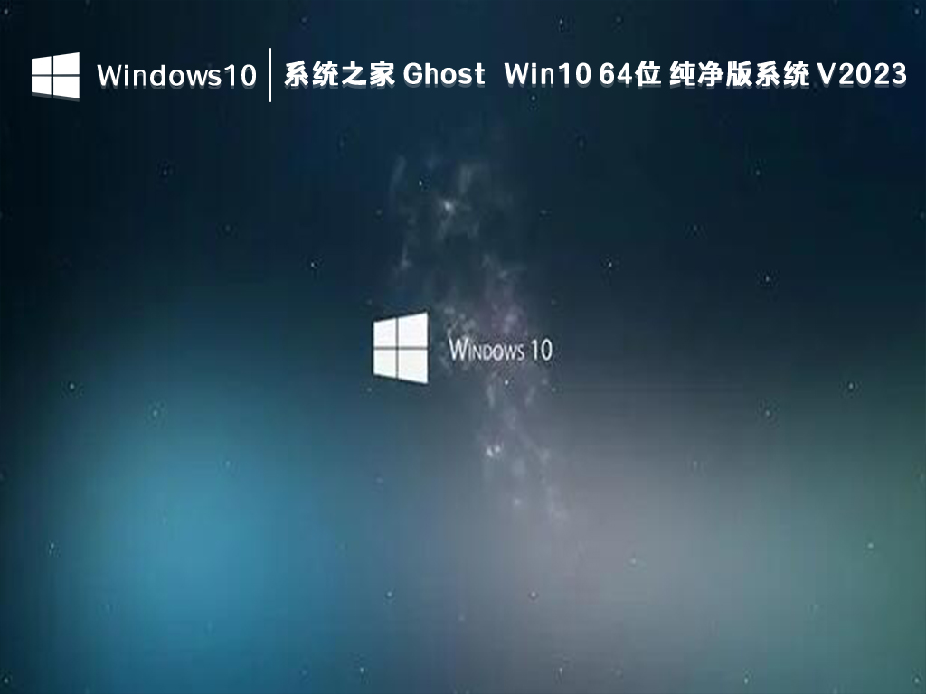 知识兔 Win10 纯净版系统下载_知识兔 Ghost Win10 64位 纯净版系统2023下载