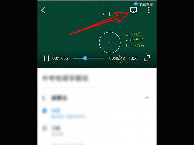 腾讯课堂怎么投屏到电视上？腾讯课堂投屏到电视方法介绍