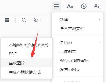 腾讯文档怎么导出为图片？腾讯文档导出为图片的方法