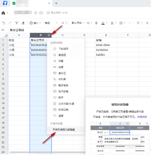 腾讯文档在线编辑怎么设置隐私保护？