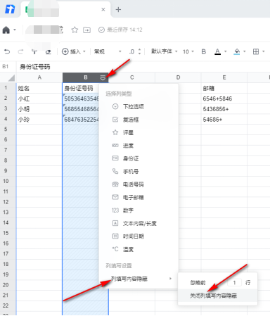 腾讯文档在线编辑怎么设置隐私保护？